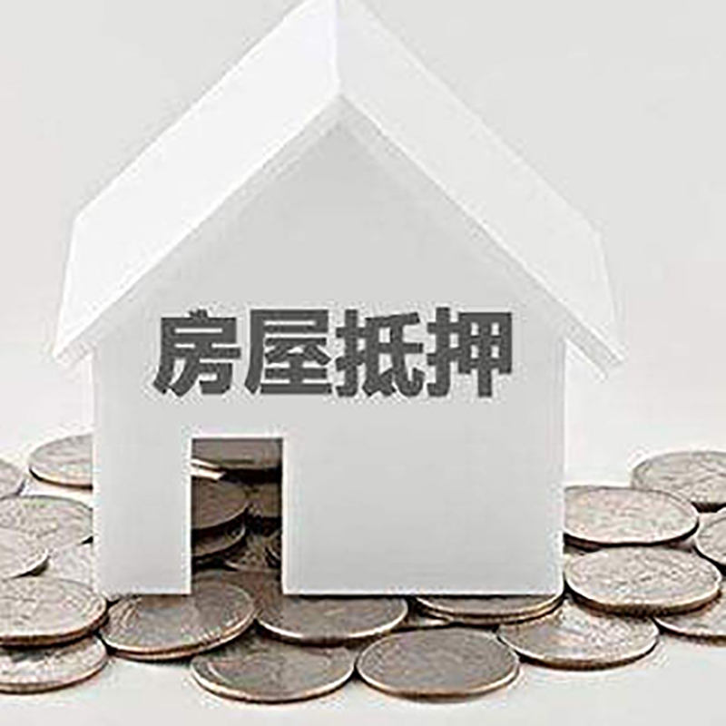 江都重庆房子抵押贷款办理优势