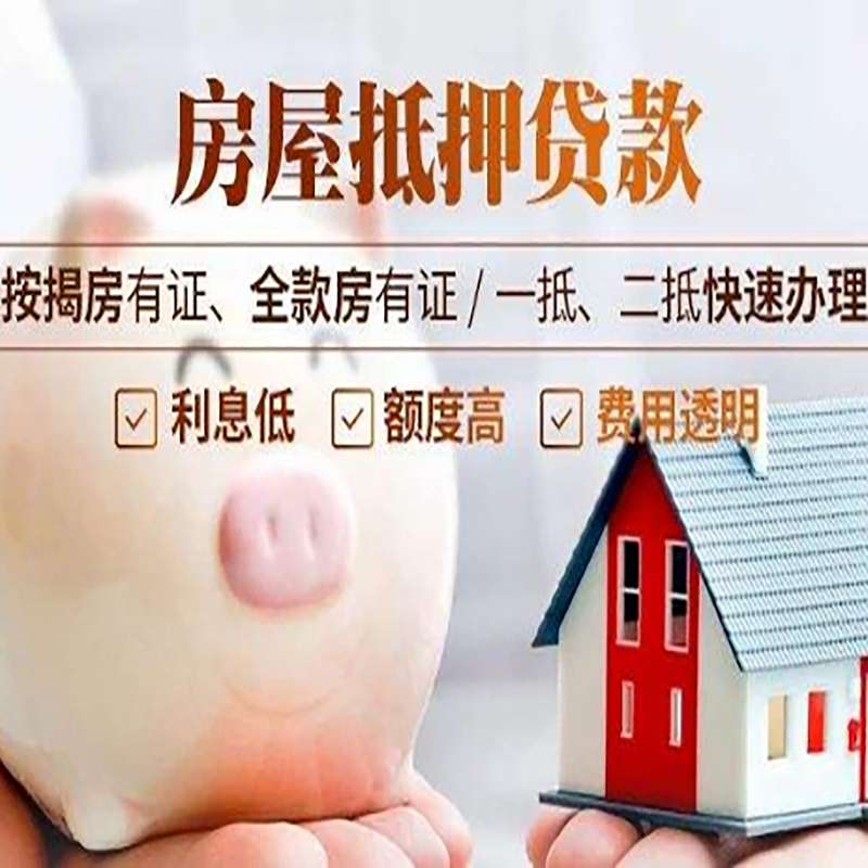 江都房屋二次抵押贷款办理条件