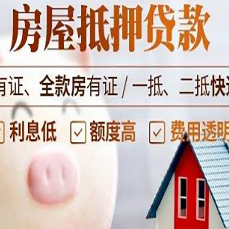 江都房产抵押贷款要注意五大事项！