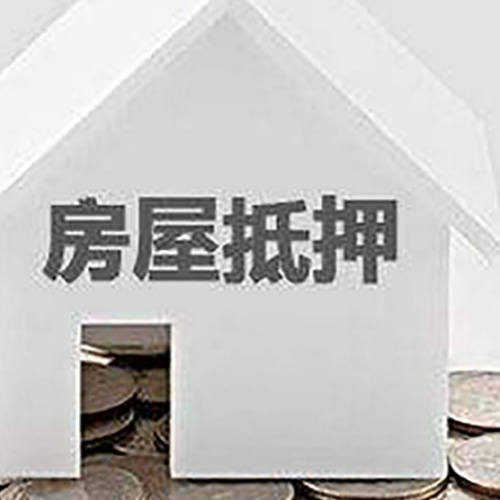 江都房产抵押贷款如何办理？