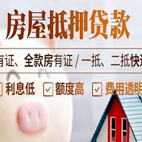江都房产抵押贷款不通过的原因