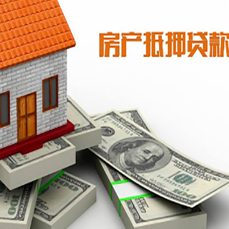 江都房产抵押贷款怎么办理？