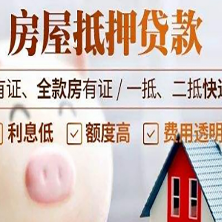 江都房产抵押贷款办理的流程