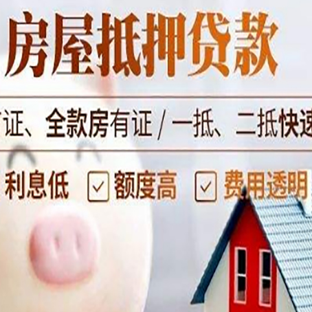 江都房屋抵押消费贷的具体条件和流程