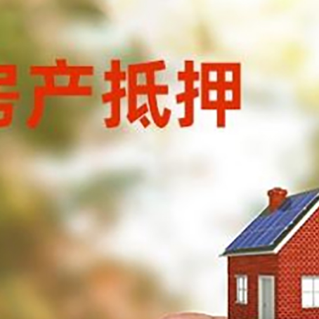 江都抵押贷款用什么抵押物?