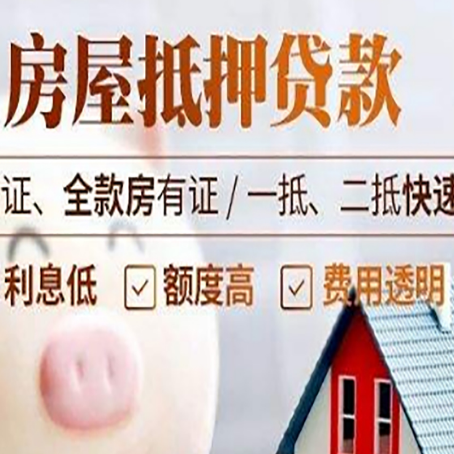 江都房产抵押贷款有哪些手续费?