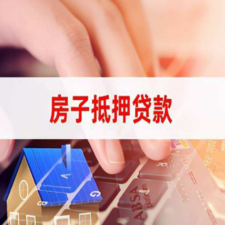 江都房产抵押贷款哪家银行好?